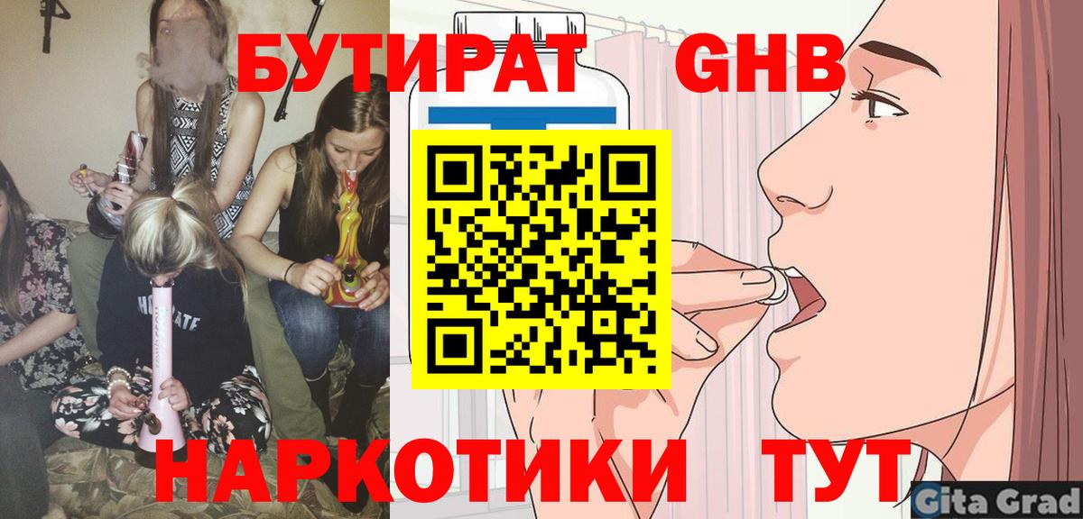 Борзя  БУТИРАТ оксибутират  Вход с VPN 