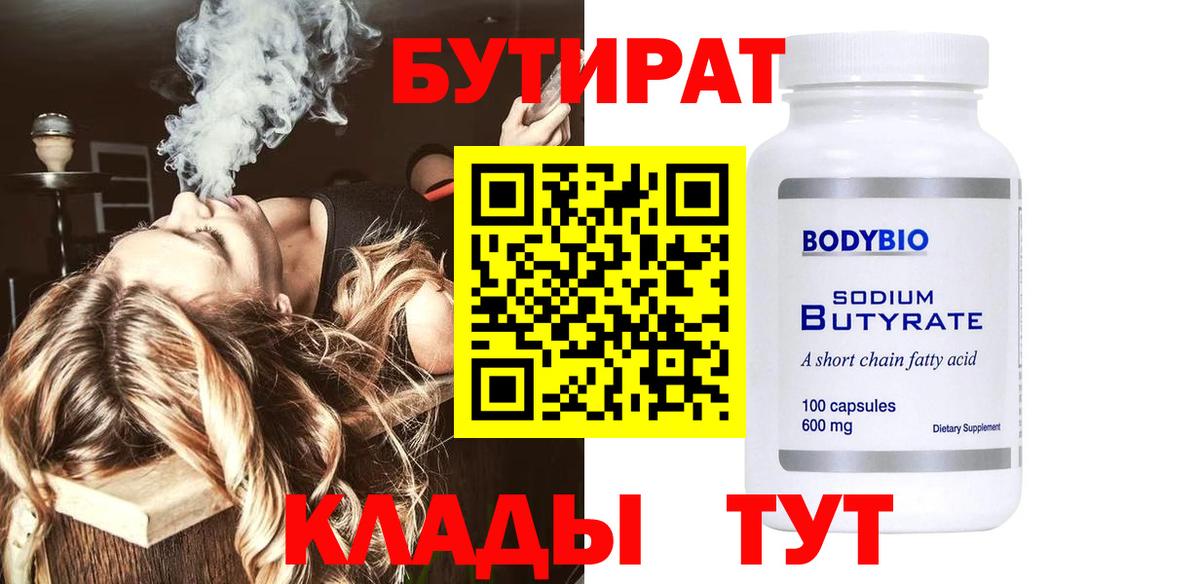 Бутират бутик Борзя