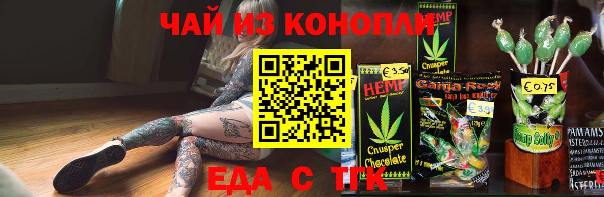 Борзя  Еда ТГК конопля  Вход с VPN 
