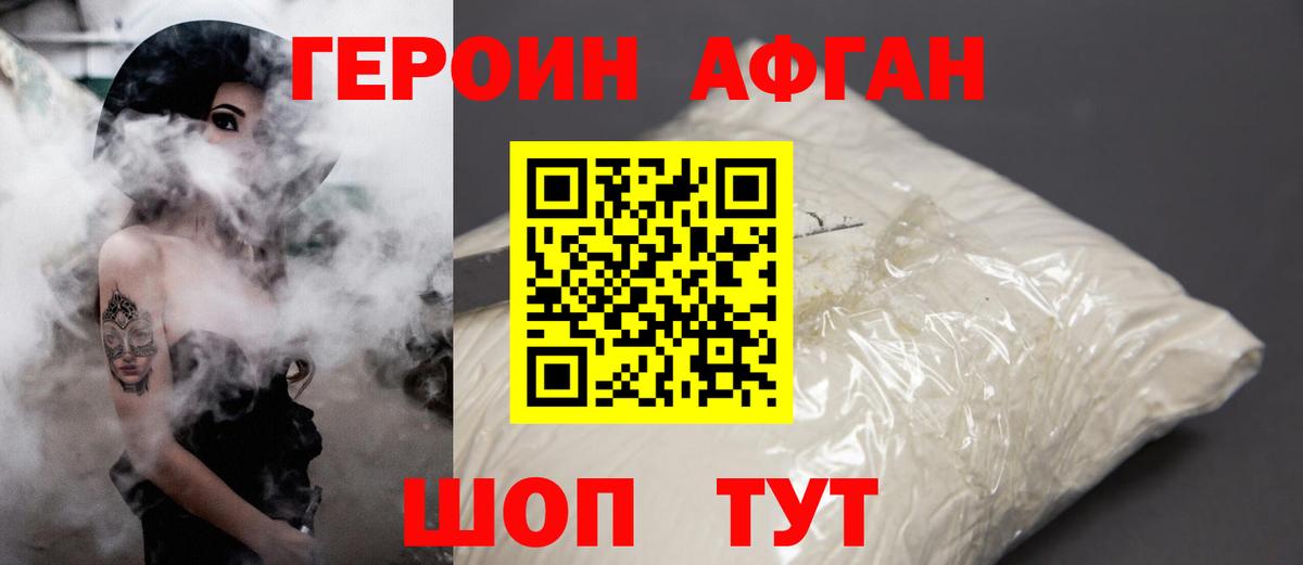 Героин Heroin  Вход с VPN  Борзя 